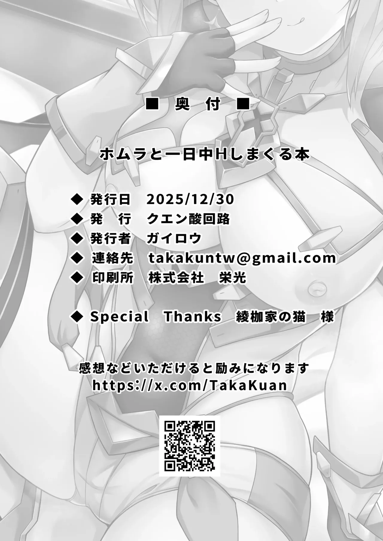 [TCA Cycle (Gairou)] Homura to Ichinichijuu H Shimakuru Hon | 호무라랑 하루종일 H하는 책 (Xenoblade Chronicles 2) [Korean] [Digital] 25eme image