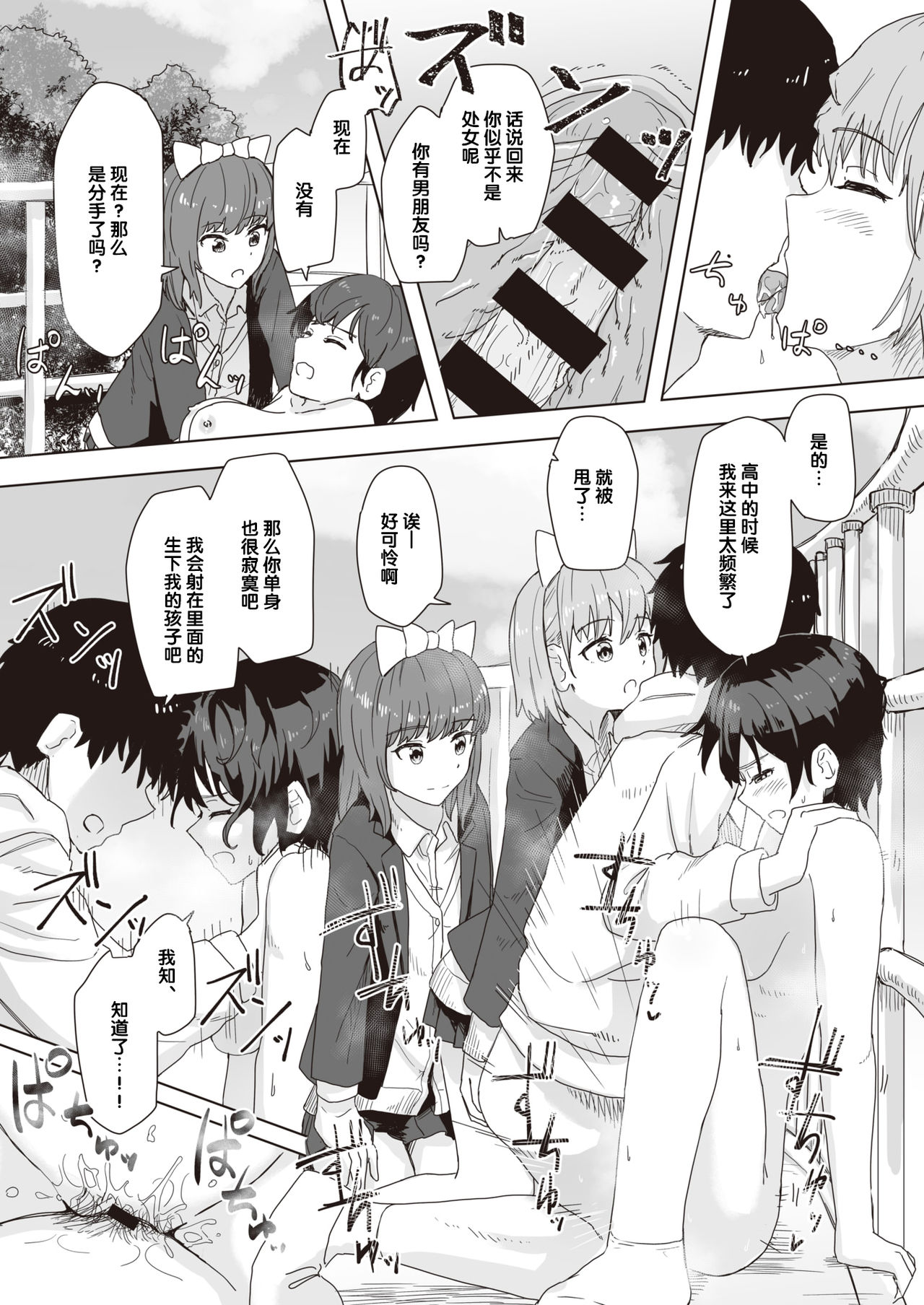 [后悔的神官个人汉化] [角煮煮] 常識改変活動記録 #03 俺だけヤリまくりランド (WEEKLY快楽天 2021.No.17) 画像番号 9