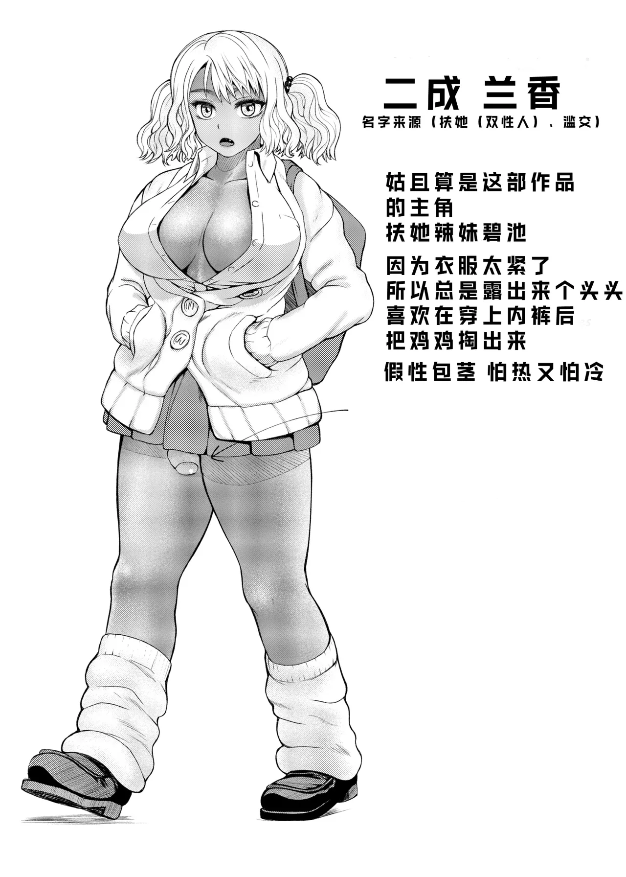 [ray-raw (Nobuhiro)] Futanari Bitch Gal wa Suki desu ka? [Decensored][ongoing][Chinese][考古学家汉化] 21eme image