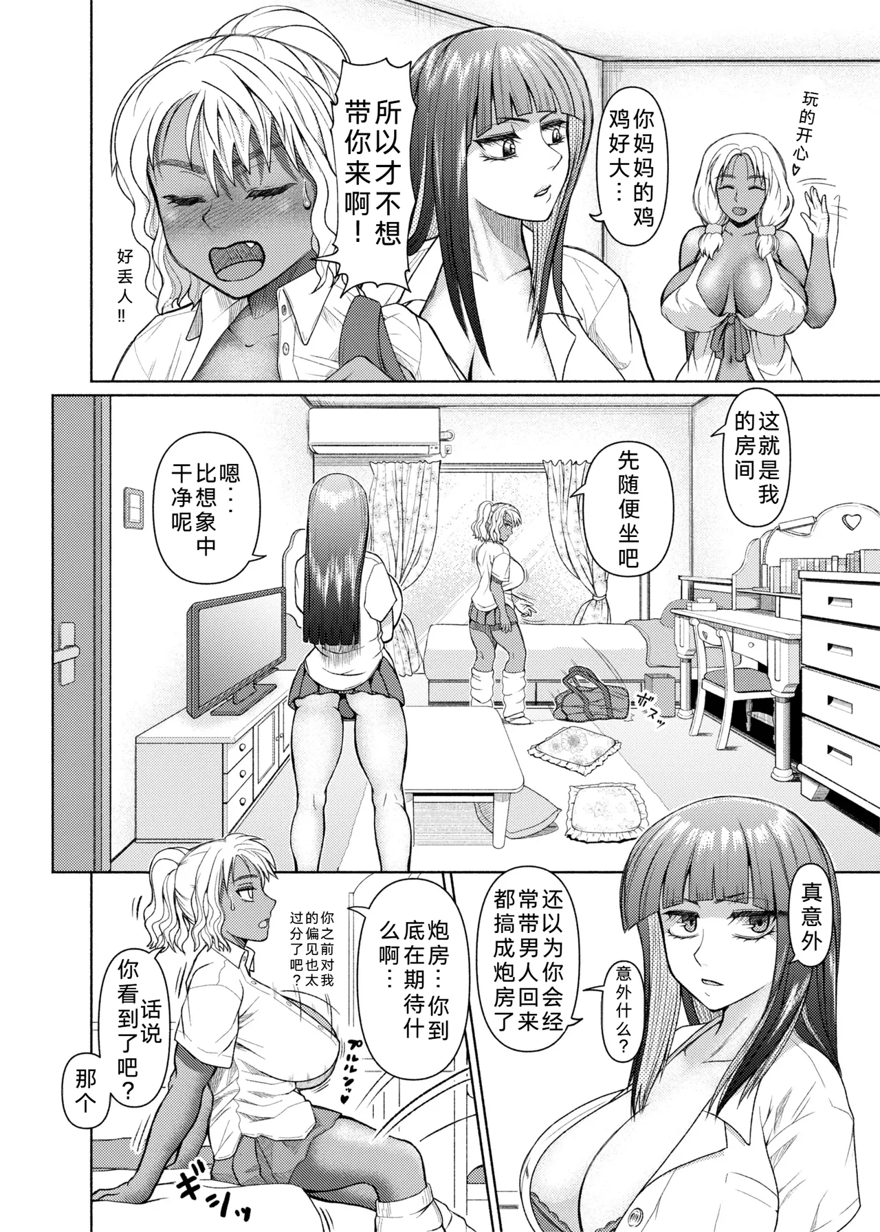 [ray-raw (Nobuhiro)] Futanari Bitch Gal wa Suki desu ka? [Decensored][ongoing][Chinese][考古学家汉化] 36eme image