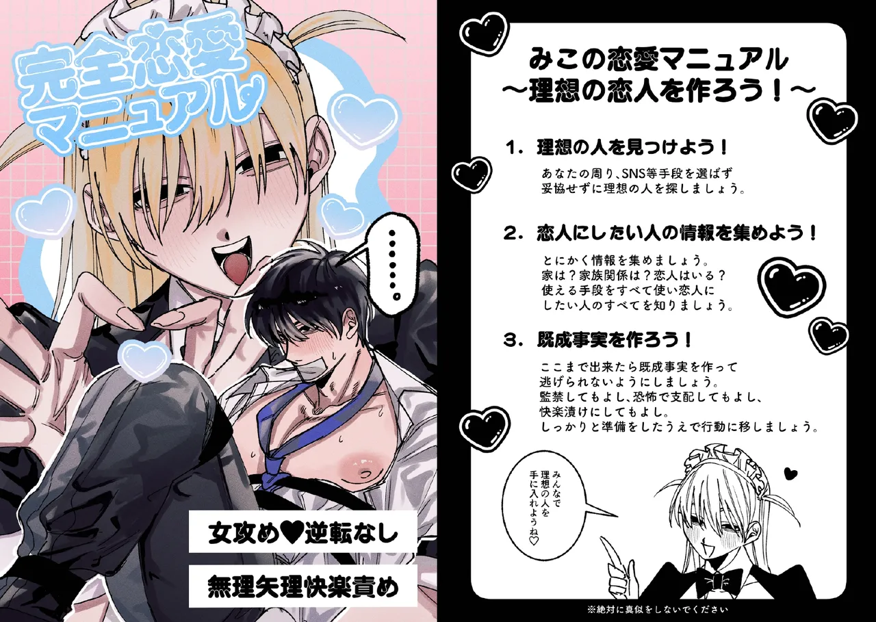 [Very well done. (Hashagu)] Kanzen Renai Manyuaru 图片编号 2