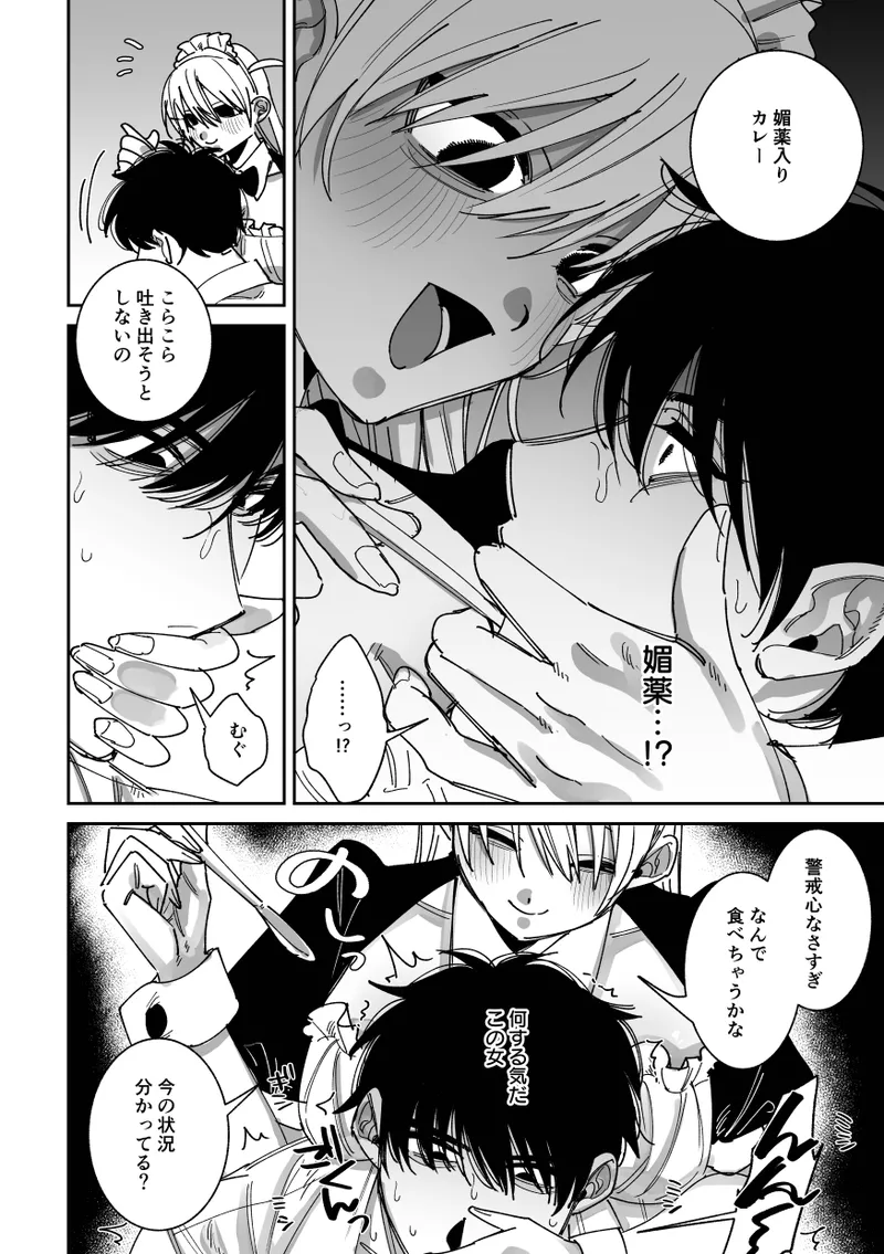 [Very well done. (Hashagu)] Kanzen Renai Manyuaru 图片编号 10