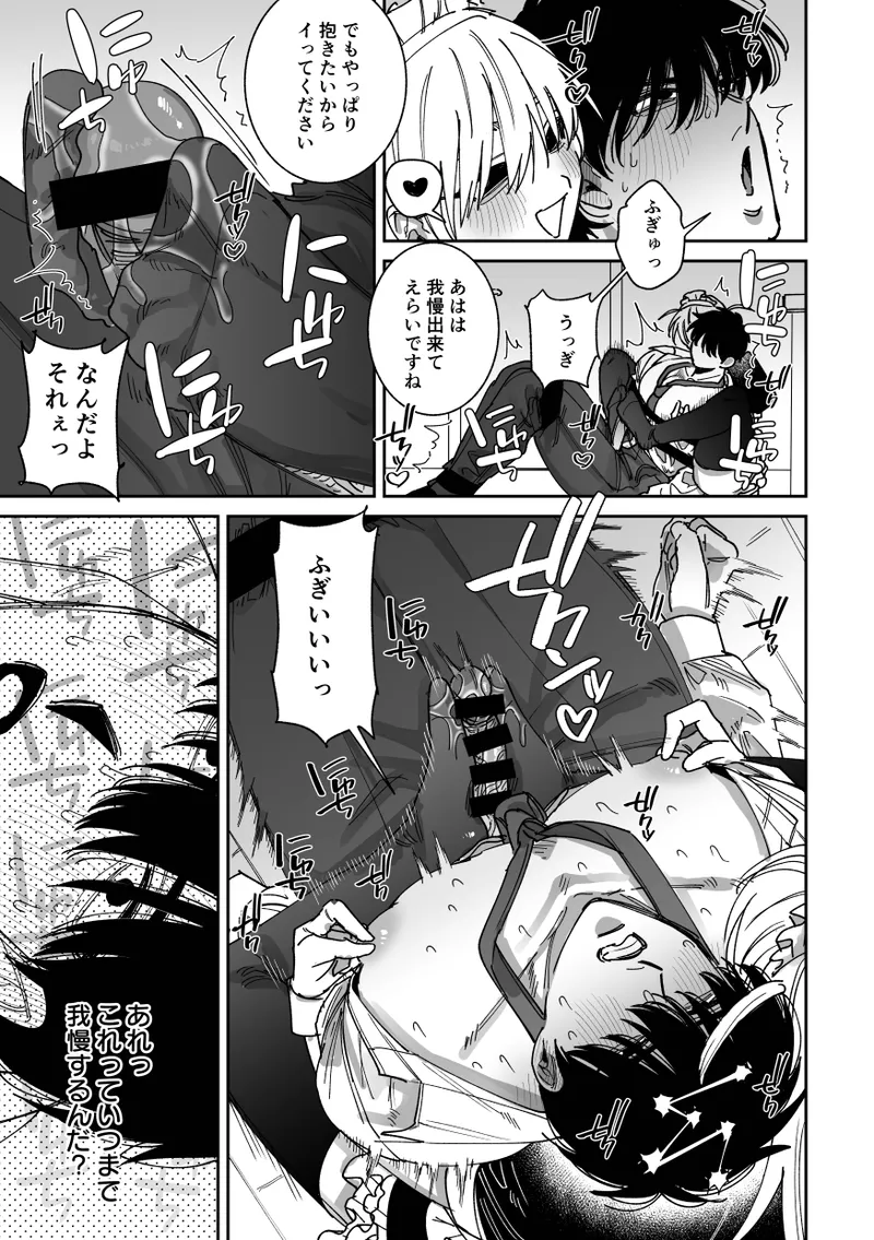 [Very well done. (Hashagu)] Kanzen Renai Manyuaru 图片编号 17