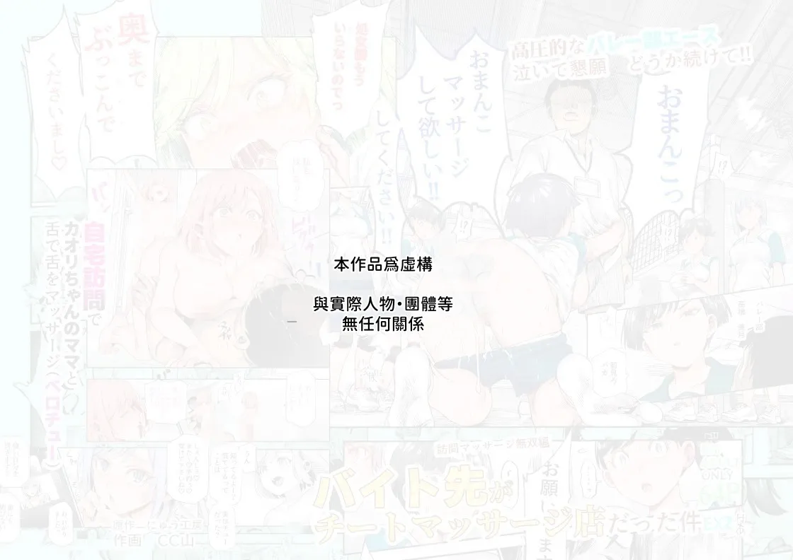 [にゅう工房 (CC山)] バイト先がチートマッサージ店だった件EX2 訪問マッサージ無双編 [Chinese] [多々野メガネ] [Digital] 图片编号 2