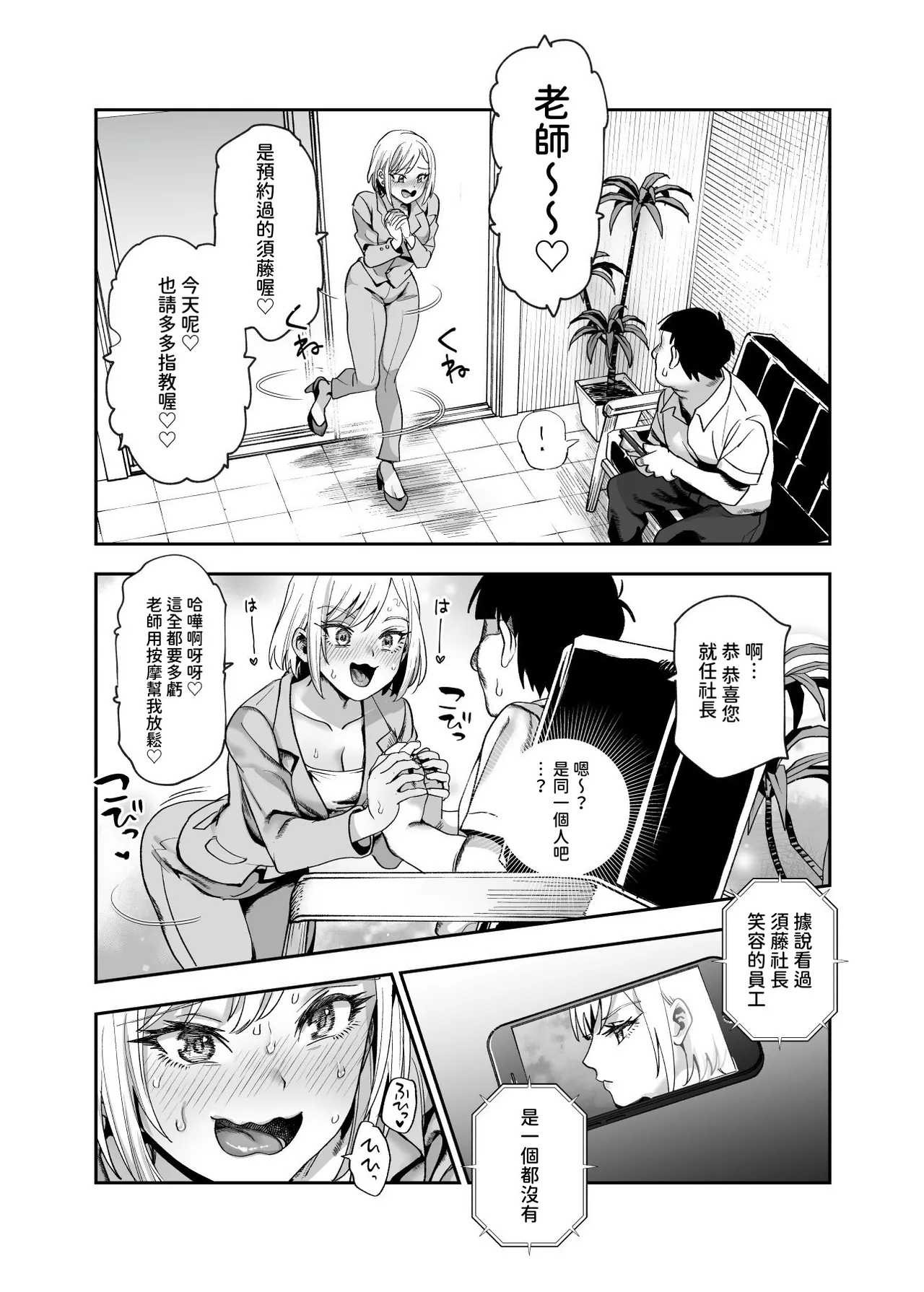 [にゅう工房 (CC山)] バイト先がチートマッサージ店だった件EX2 訪問マッサージ無双編 [Chinese] [多々野メガネ] [Digital] 图片编号 4