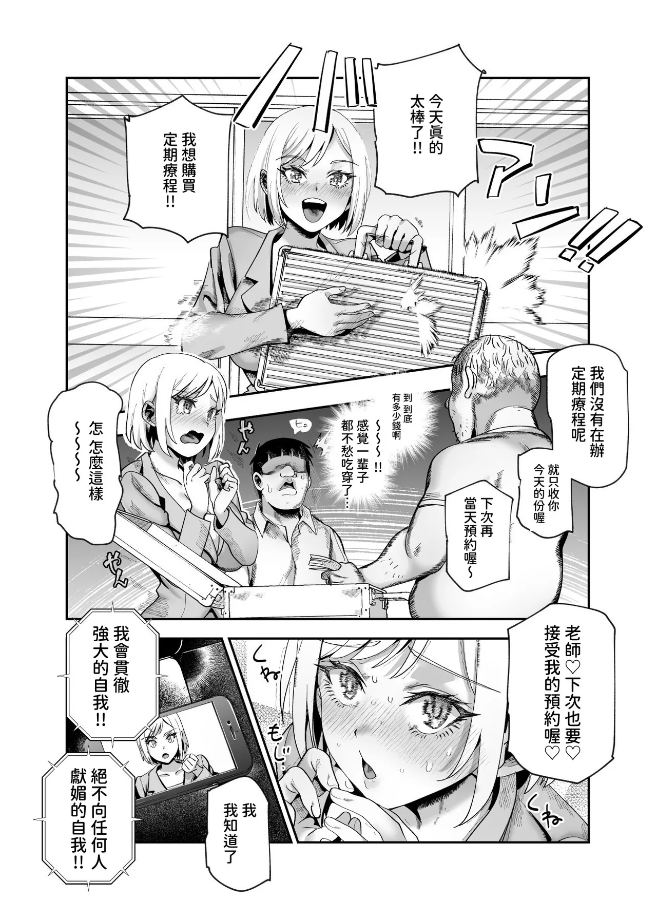 [にゅう工房 (CC山)] バイト先がチートマッサージ店だった件EX2 訪問マッサージ無双編 [Chinese] [多々野メガネ] [Digital] 图片编号 14