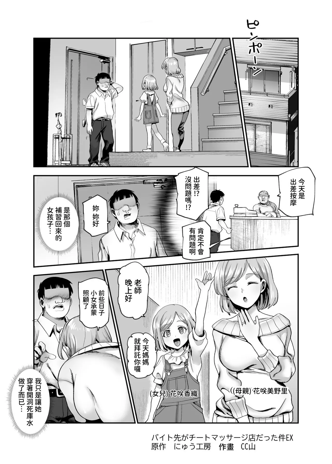 [にゅう工房 (CC山)] バイト先がチートマッサージ店だった件EX2 訪問マッサージ無双編 [Chinese] [多々野メガネ] [Digital] 图片编号 15