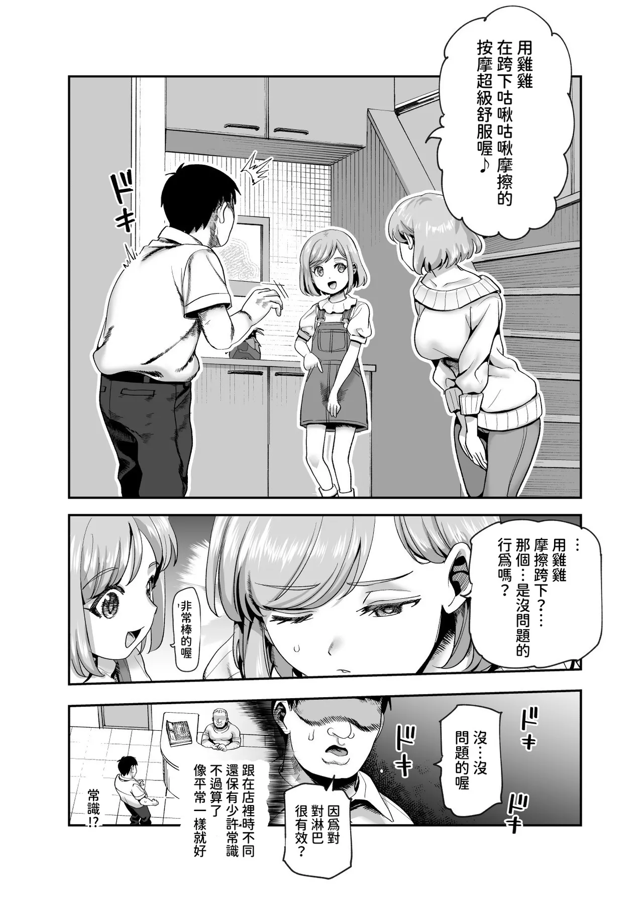 [にゅう工房 (CC山)] バイト先がチートマッサージ店だった件EX2 訪問マッサージ無双編 [Chinese] [多々野メガネ] [Digital] 图片编号 16