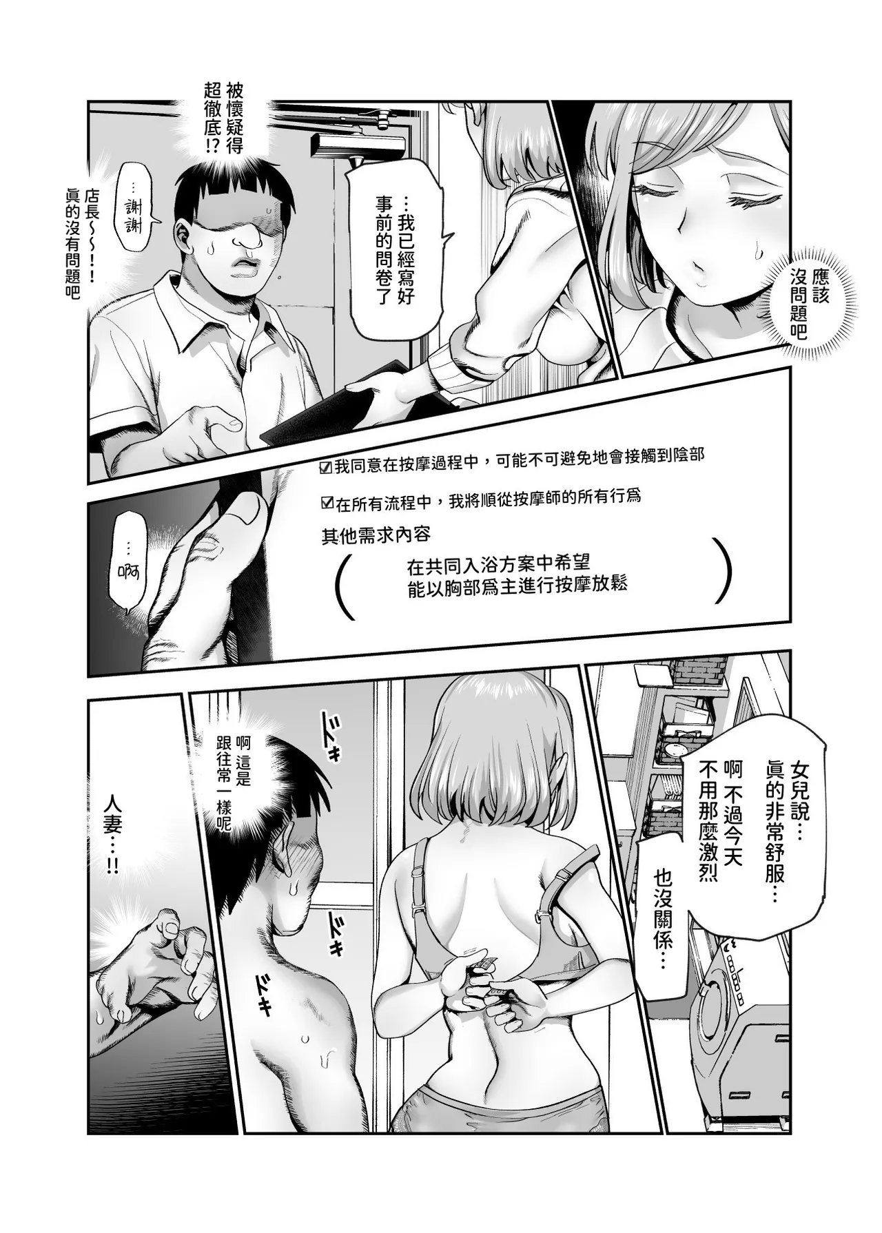 [にゅう工房 (CC山)] バイト先がチートマッサージ店だった件EX2 訪問マッサージ無双編 [Chinese] [多々野メガネ] [Digital] 图片编号 17