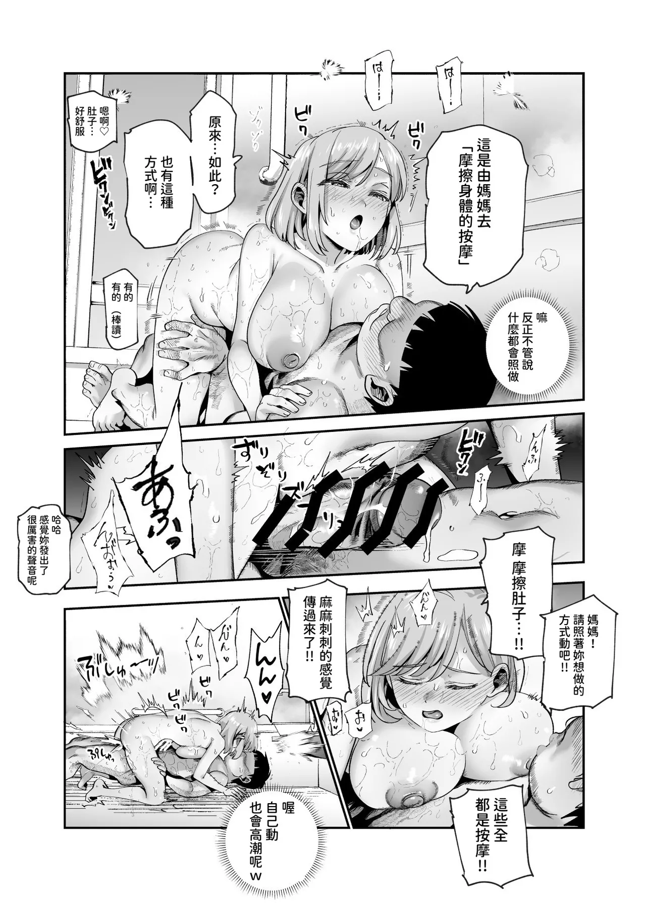 [にゅう工房 (CC山)] バイト先がチートマッサージ店だった件EX2 訪問マッサージ無双編 [Chinese] [多々野メガネ] [Digital] 图片编号 21