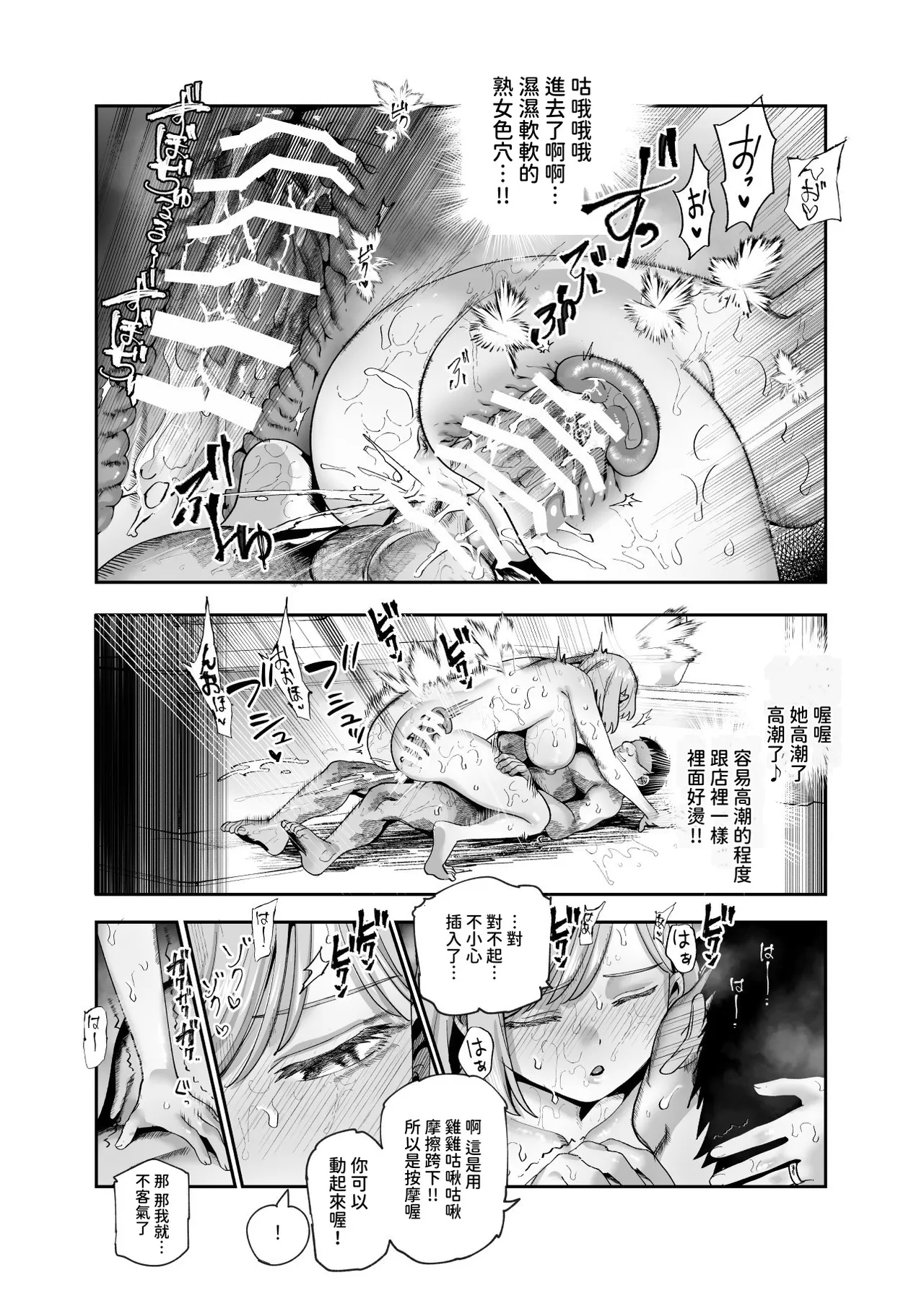 [にゅう工房 (CC山)] バイト先がチートマッサージ店だった件EX2 訪問マッサージ無双編 [Chinese] [多々野メガネ] [Digital] 图片编号 23