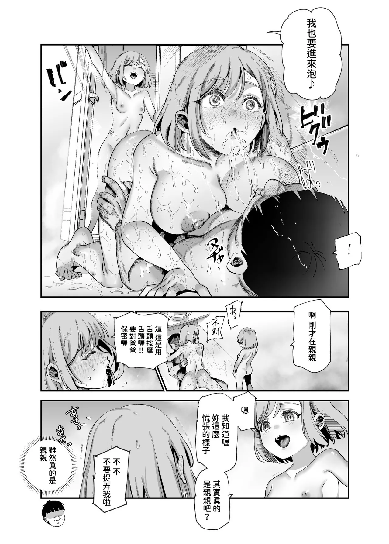 [にゅう工房 (CC山)] バイト先がチートマッサージ店だった件EX2 訪問マッサージ無双編 [Chinese] [多々野メガネ] [Digital] 图片编号 26