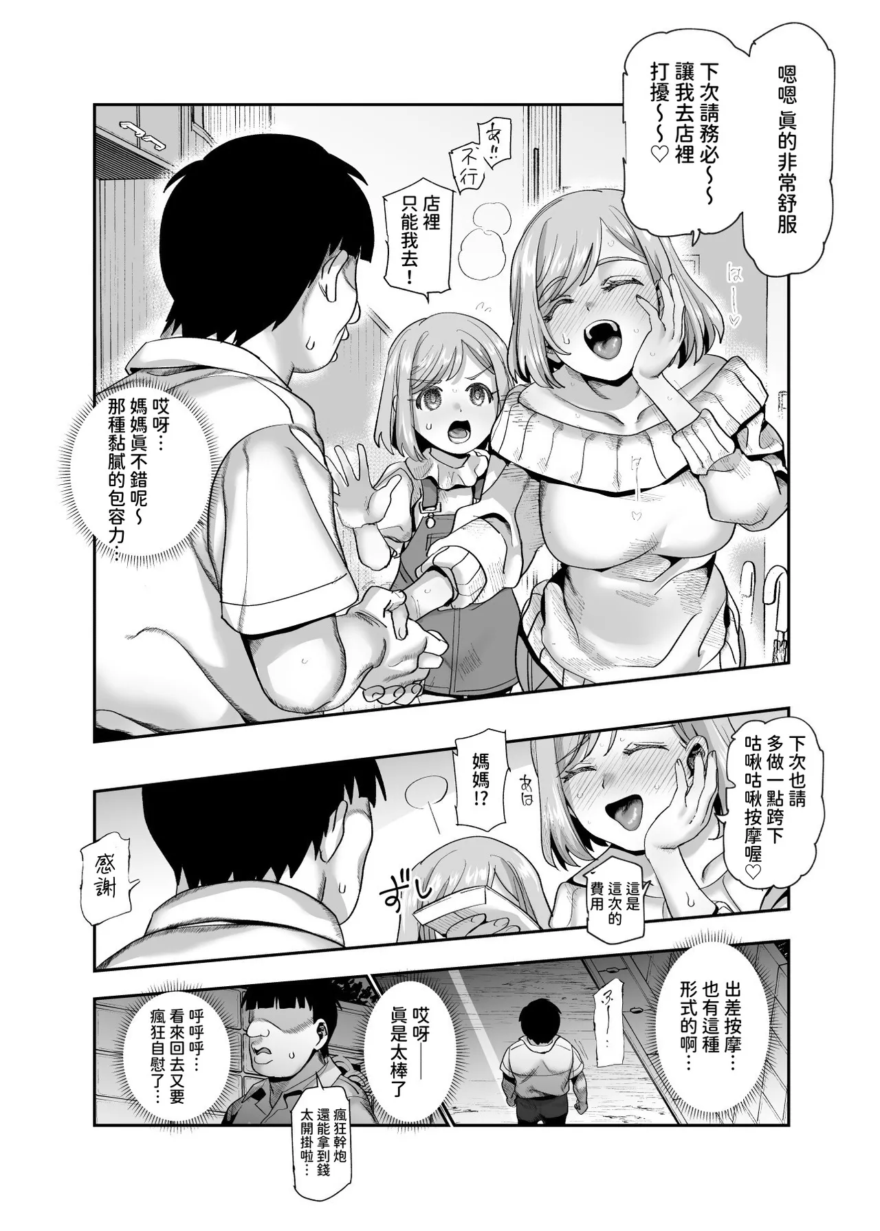 [にゅう工房 (CC山)] バイト先がチートマッサージ店だった件EX2 訪問マッサージ無双編 [Chinese] [多々野メガネ] [Digital] 图片编号 31