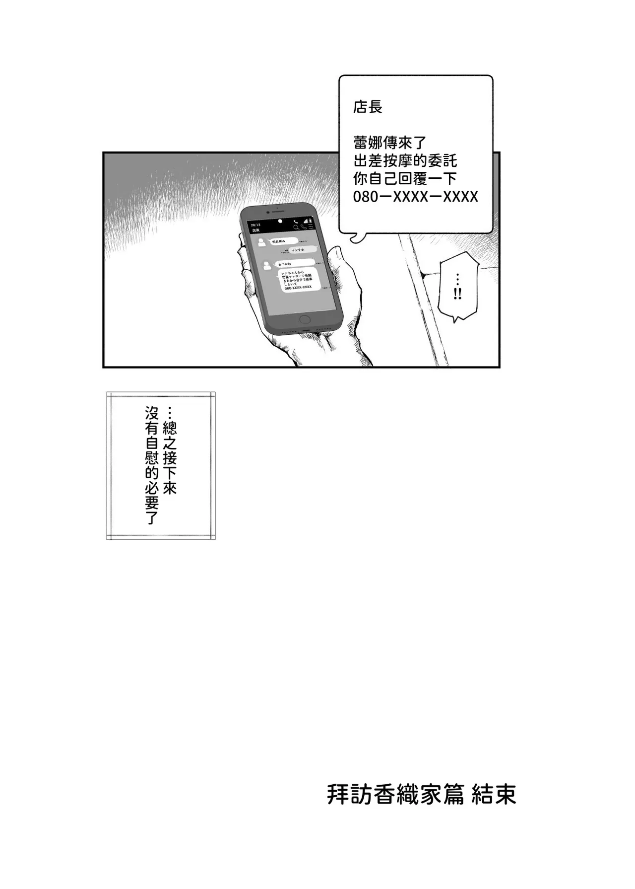 [にゅう工房 (CC山)] バイト先がチートマッサージ店だった件EX2 訪問マッサージ無双編 [Chinese] [多々野メガネ] [Digital] 图片编号 32