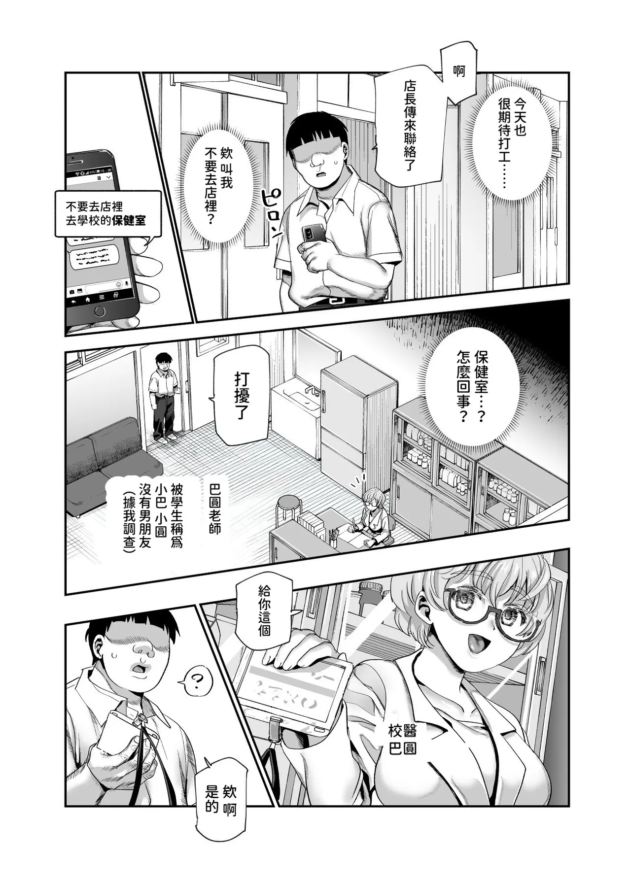 [にゅう工房 (CC山)] バイト先がチートマッサージ店だった件EX2 訪問マッサージ無双編 [Chinese] [多々野メガネ] [Digital] 图片编号 35