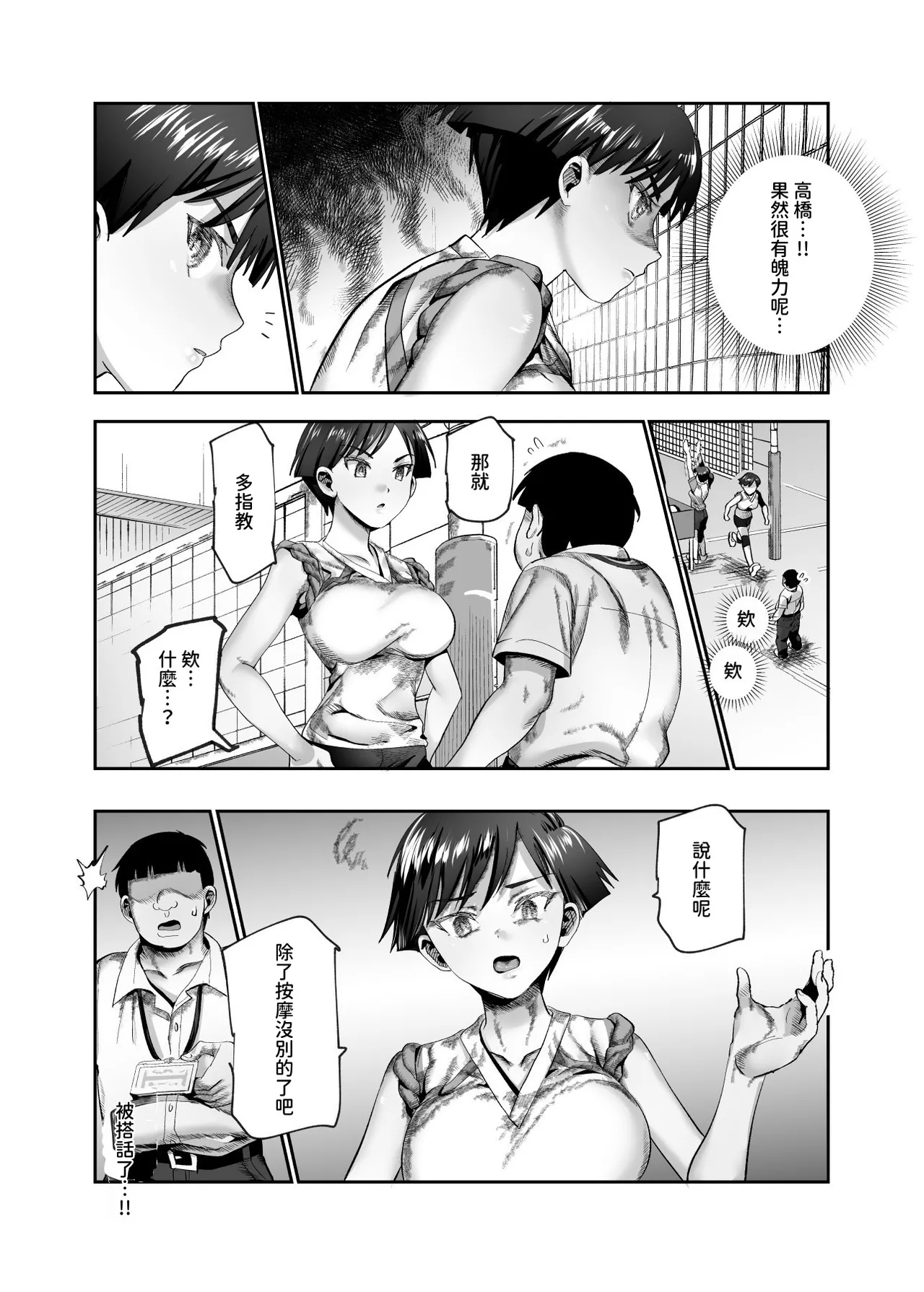 [にゅう工房 (CC山)] バイト先がチートマッサージ店だった件EX2 訪問マッサージ無双編 [Chinese] [多々野メガネ] [Digital] 图片编号 46