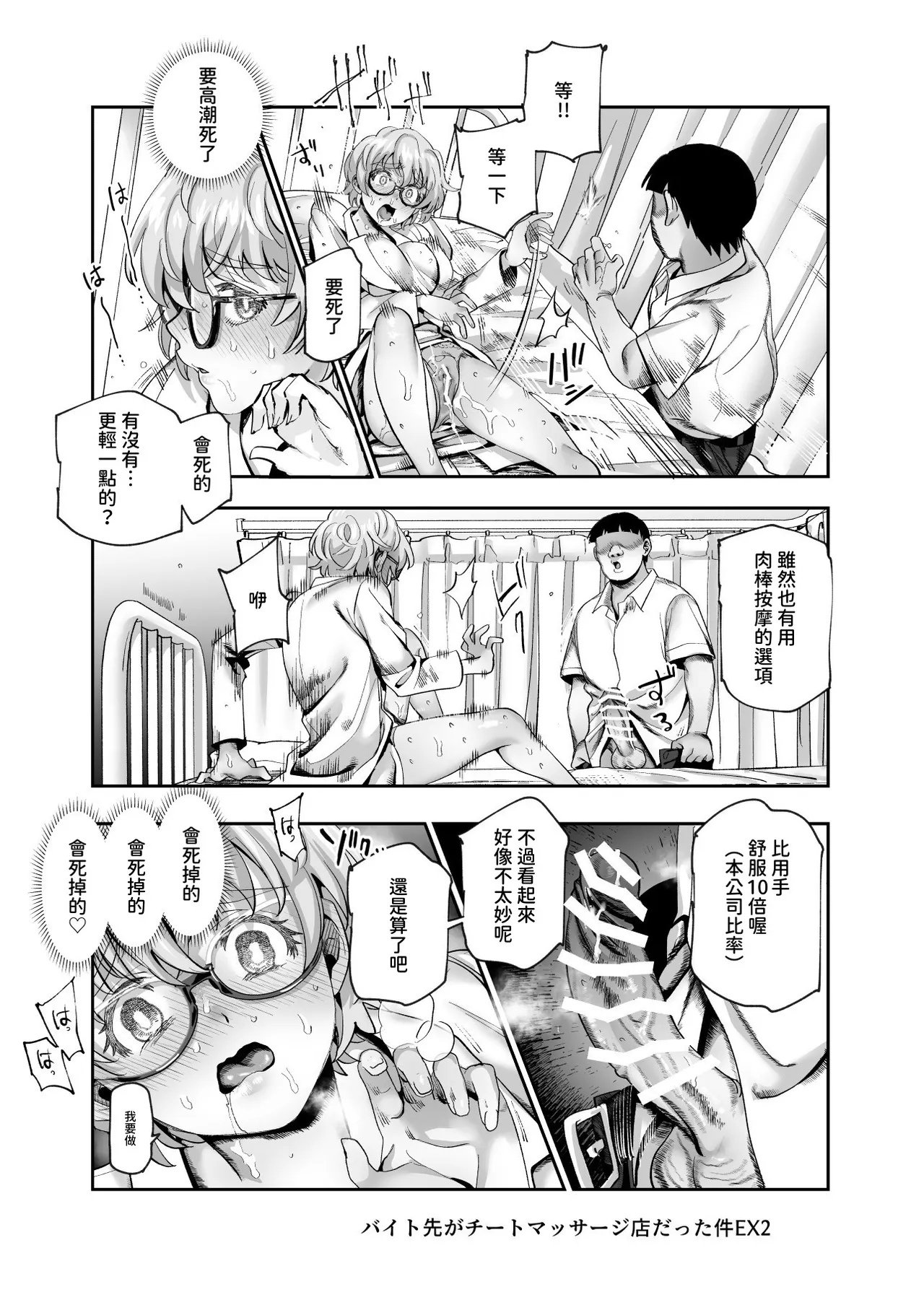 [にゅう工房 (CC山)] バイト先がチートマッサージ店だった件EX2 訪問マッサージ無双編 [Chinese] [多々野メガネ] [Digital] 图片编号 59