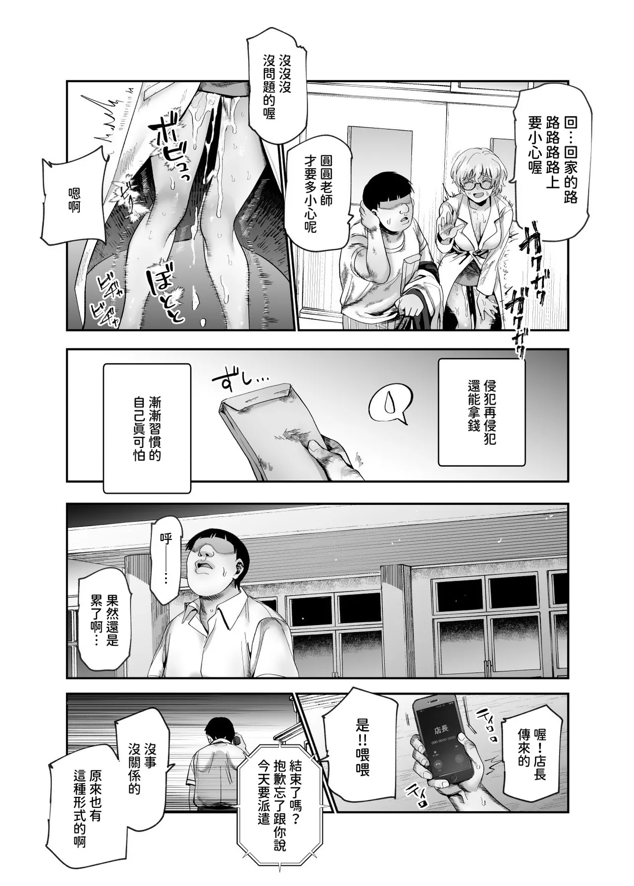 [にゅう工房 (CC山)] バイト先がチートマッサージ店だった件EX2 訪問マッサージ無双編 [Chinese] [多々野メガネ] [Digital] 图片编号 62