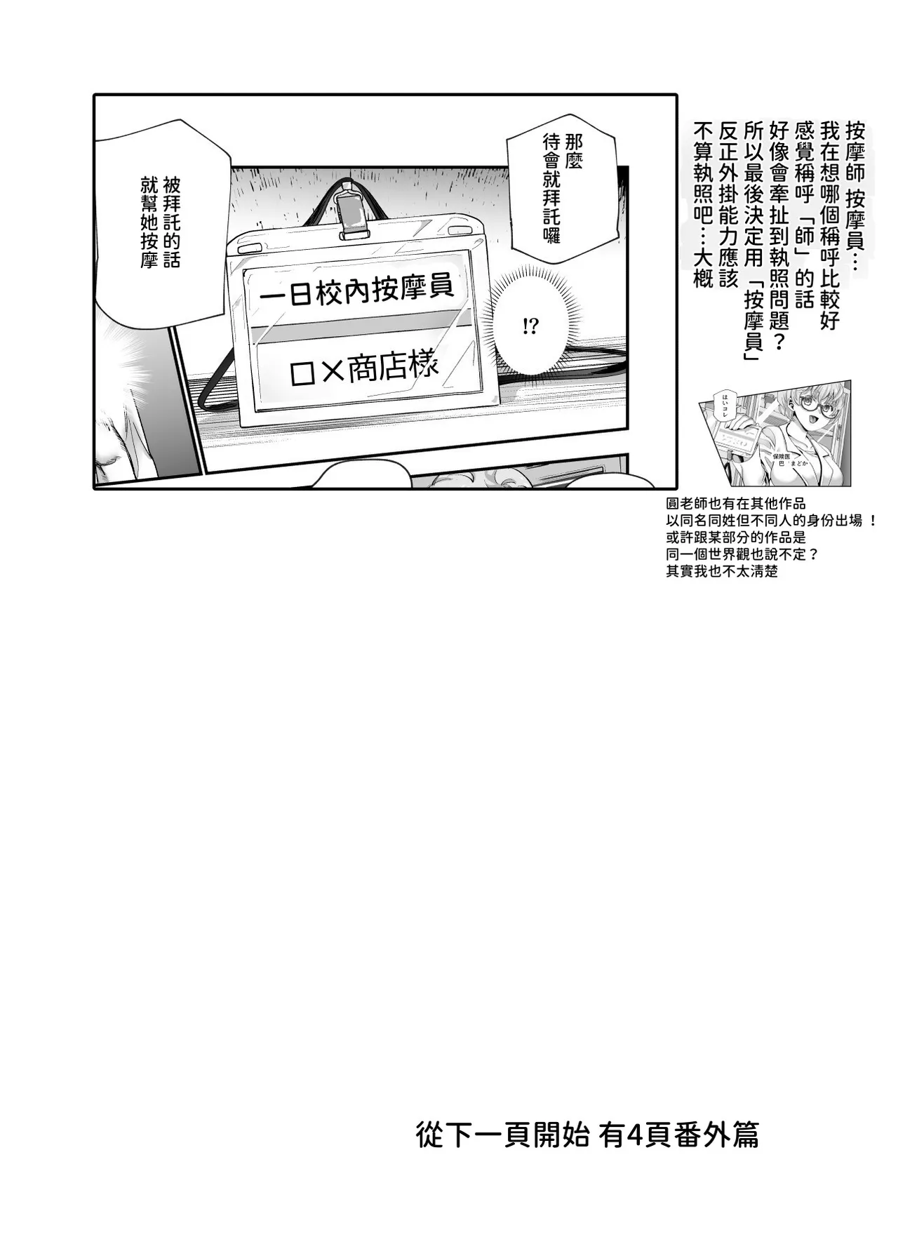 [にゅう工房 (CC山)] バイト先がチートマッサージ店だった件EX2 訪問マッサージ無双編 [Chinese] [多々野メガネ] [Digital] 图片编号 64