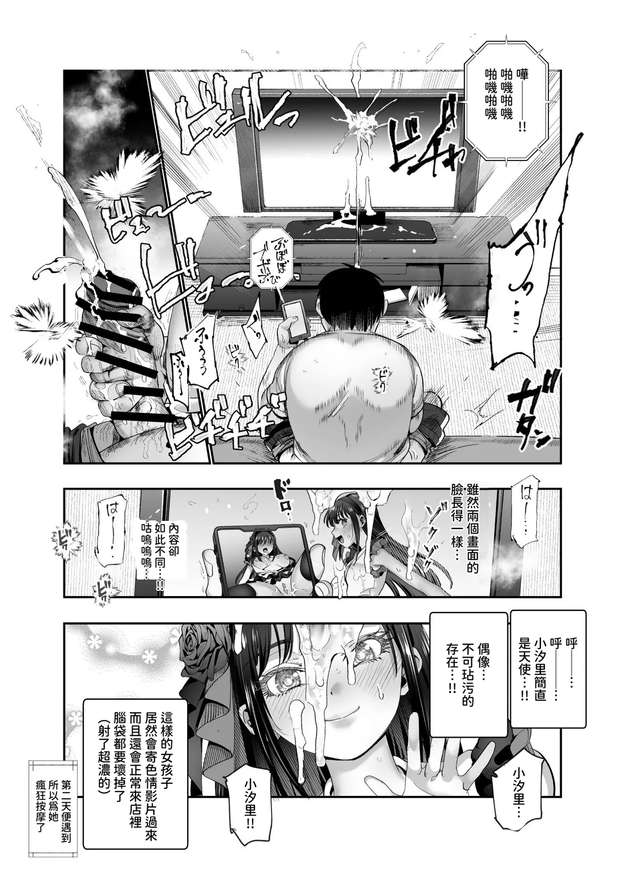 [にゅう工房 (CC山)] バイト先がチートマッサージ店だった件EX2 訪問マッサージ無双編 [Chinese] [多々野メガネ] [Digital] 图片编号 68