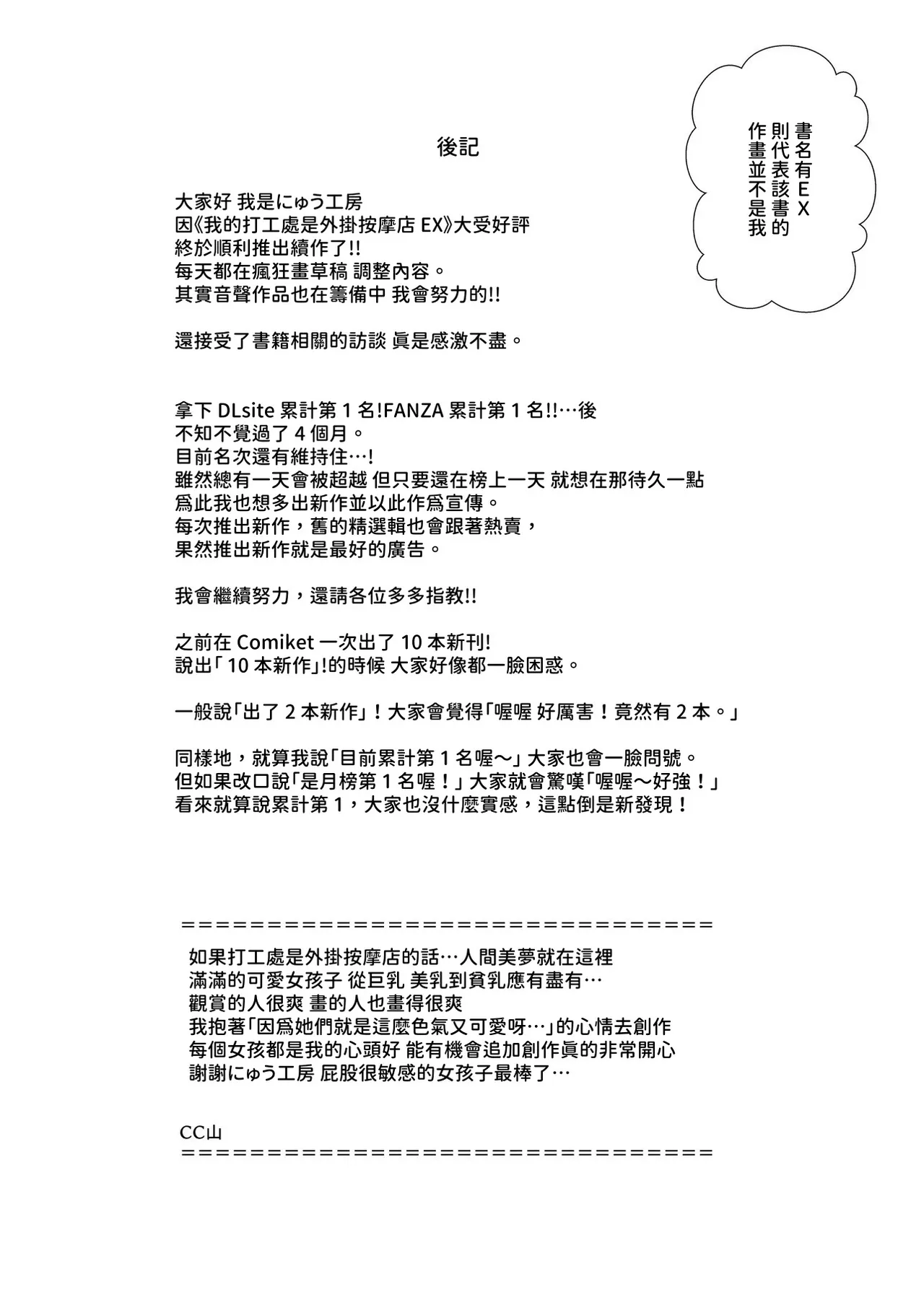 [にゅう工房 (CC山)] バイト先がチートマッサージ店だった件EX2 訪問マッサージ無双編 [Chinese] [多々野メガネ] [Digital] 图片编号 69