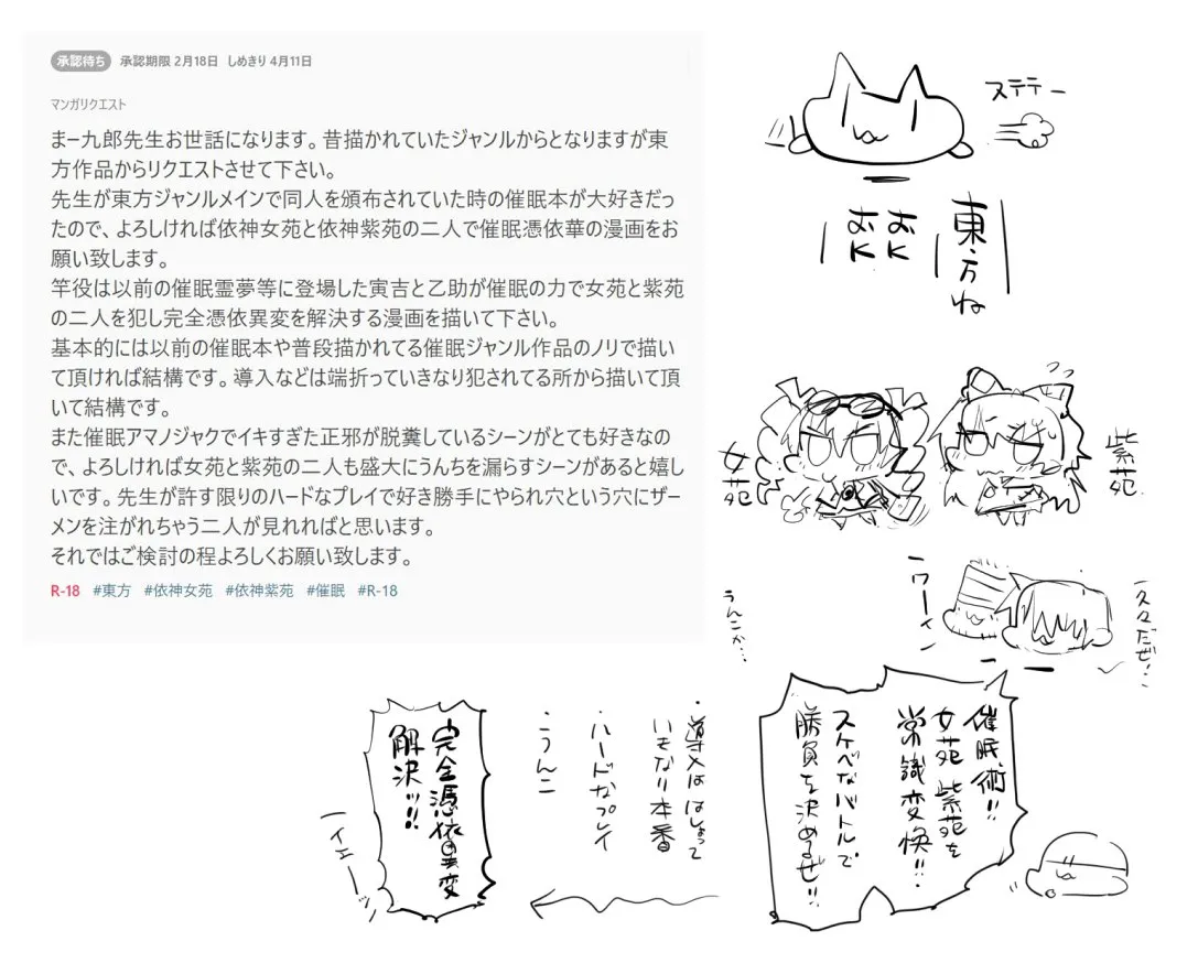 [まー九郎] 催眠依神女苑紫苑 (東方Project) 11eme image