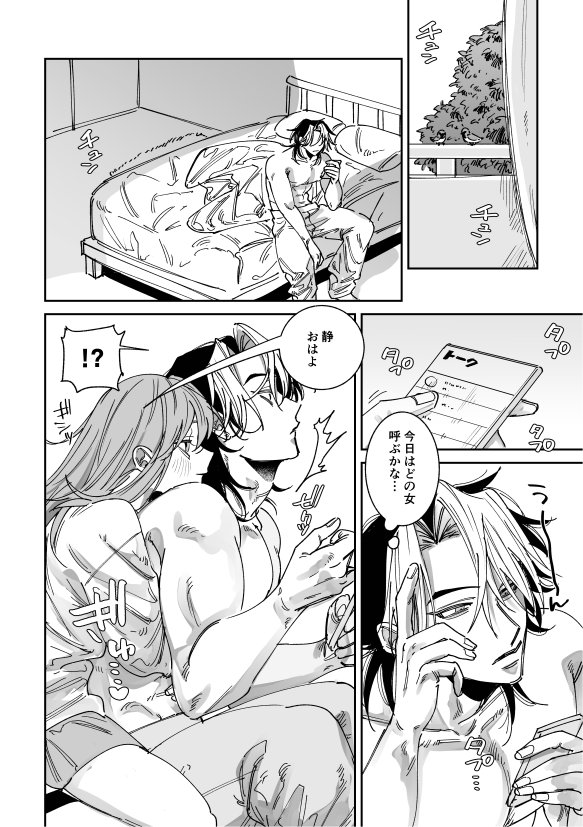 [Very well done. (Hashagu)] Uwakiheki no Aru Kareshi o Omocha de Kyōiku Suru Hanashi 2 이미지 번호 6