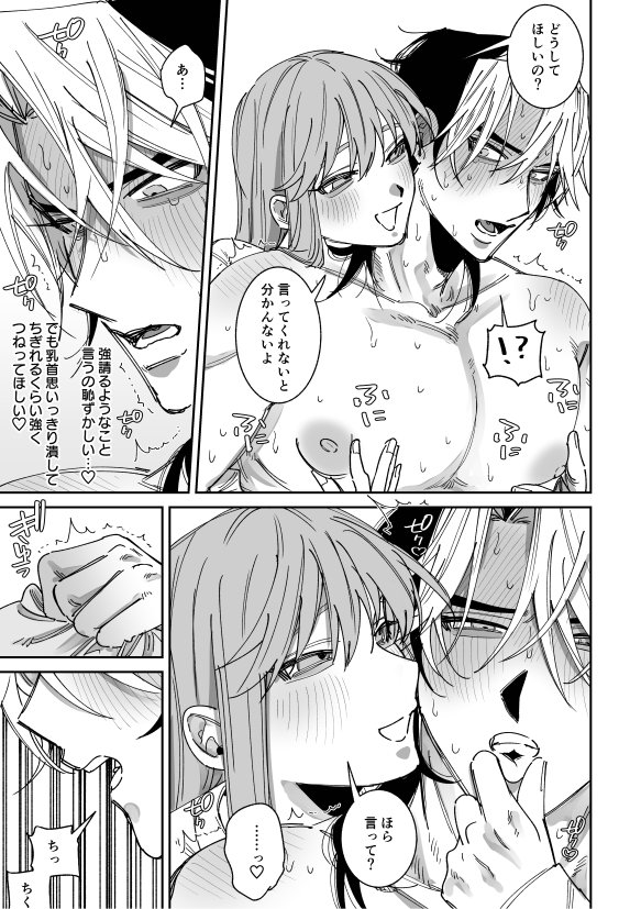 [Very well done. (Hashagu)] Uwakiheki no Aru Kareshi o Omocha de Kyōiku Suru Hanashi 2 이미지 번호 11