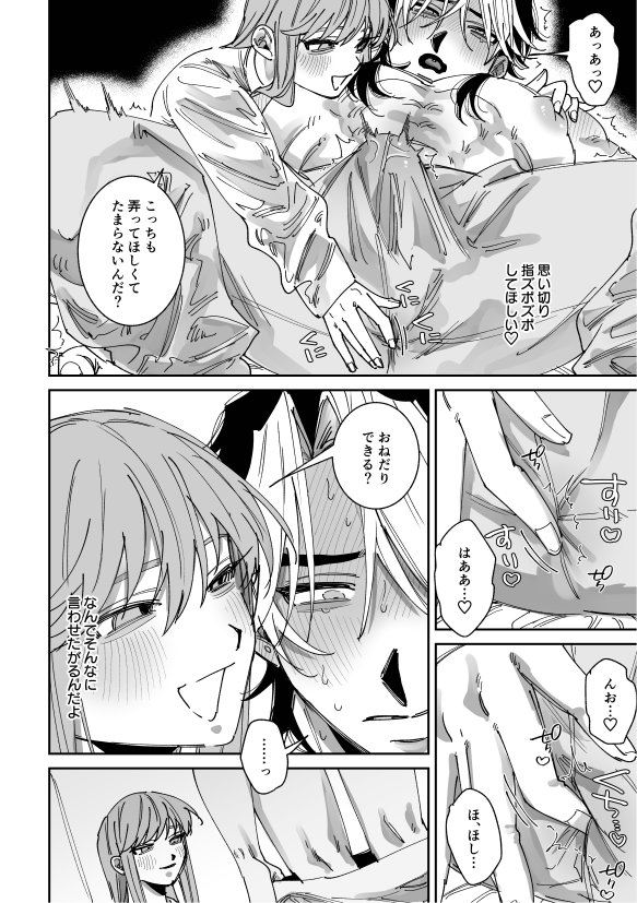 [Very well done. (Hashagu)] Uwakiheki no Aru Kareshi o Omocha de Kyōiku Suru Hanashi 2 이미지 번호 14