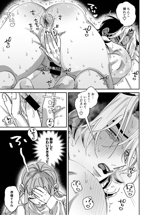 [Very well done. (Hashagu)] Uwakiheki no Aru Kareshi o Omocha de Kyōiku Suru Hanashi 2 이미지 번호 19