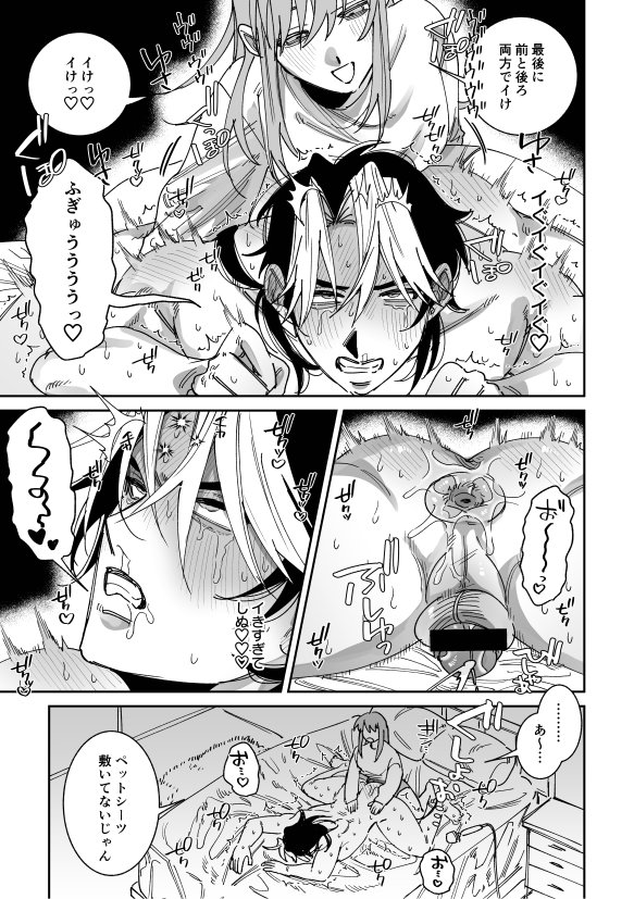 [Very well done. (Hashagu)] Uwakiheki no Aru Kareshi o Omocha de Kyōiku Suru Hanashi 2 이미지 번호 31