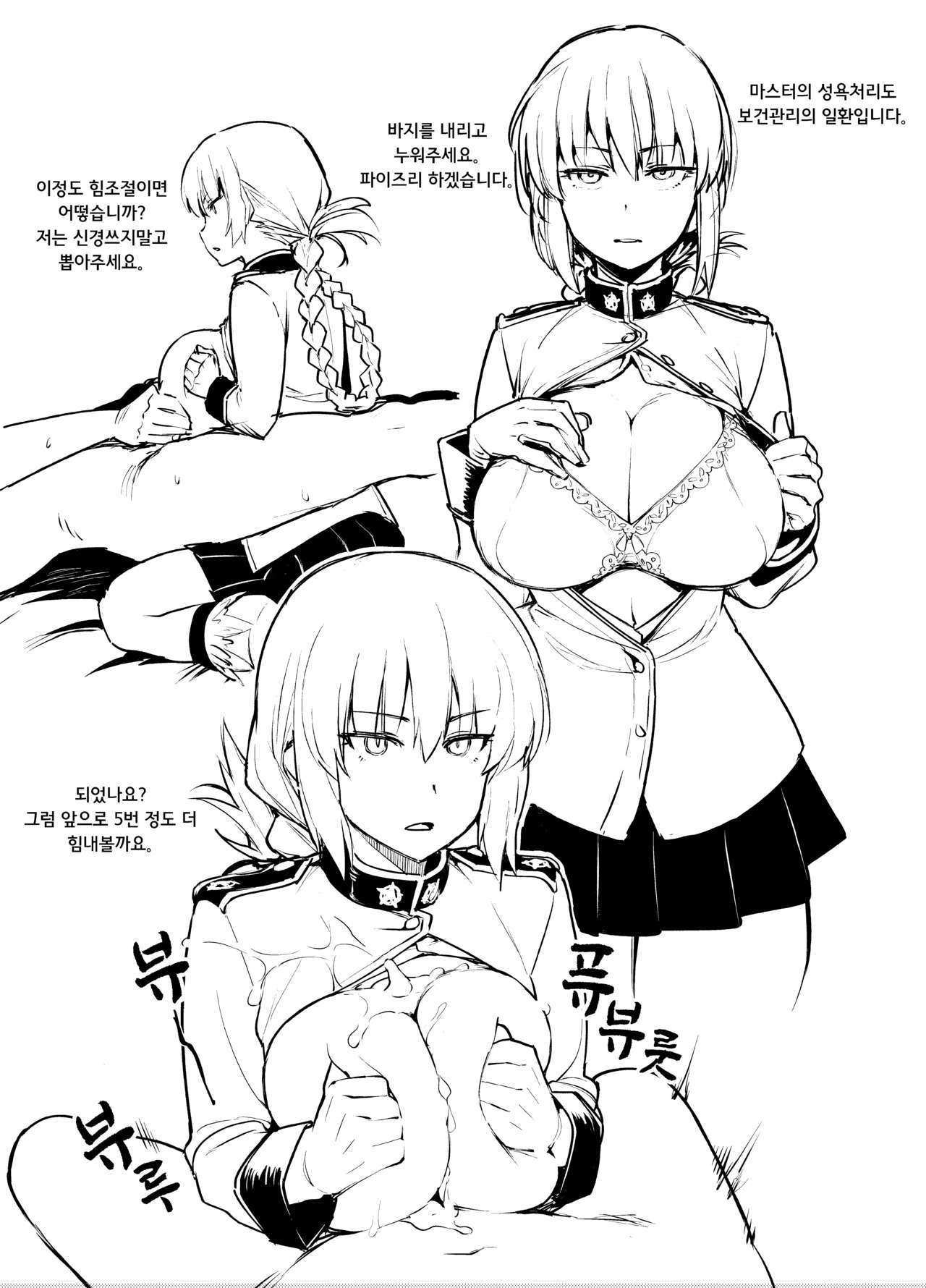 [TRY&Hougen Futari Shakai (Hougen)] Hou Gashuu | 방화집 (Fate/Grand Order) [Korean] [Digital] 画像番号 2