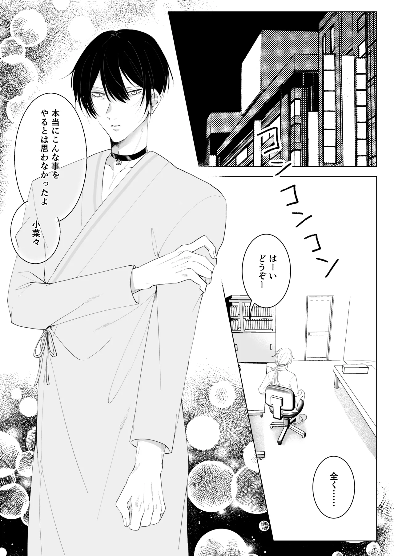 [Ashita Moka-tei] Tsugai Happīraifu 〜 Onna arufa Kakeru Otoko omega no o Isha Sangokko 〜 imagen número 3