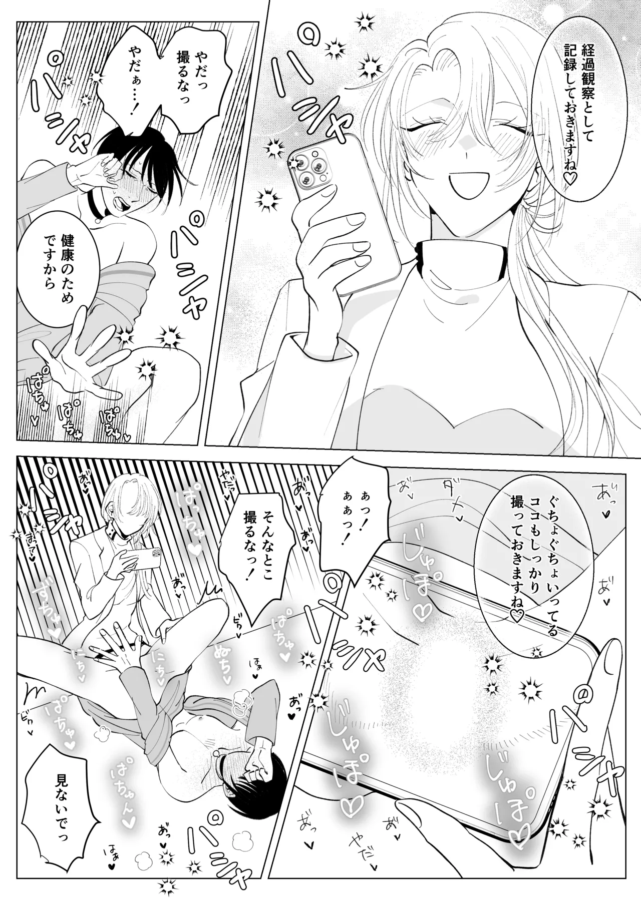 [Ashita Moka-tei] Tsugai Happīraifu 〜 Onna arufa Kakeru Otoko omega no o Isha Sangokko 〜 imagen número 23