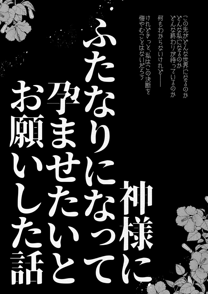 [Aimaitei (Aimaitei Umami)] Kamisama ni Futanari ni Natte Haramasetai to Onegai Shita Hanashi Bildnummer 3