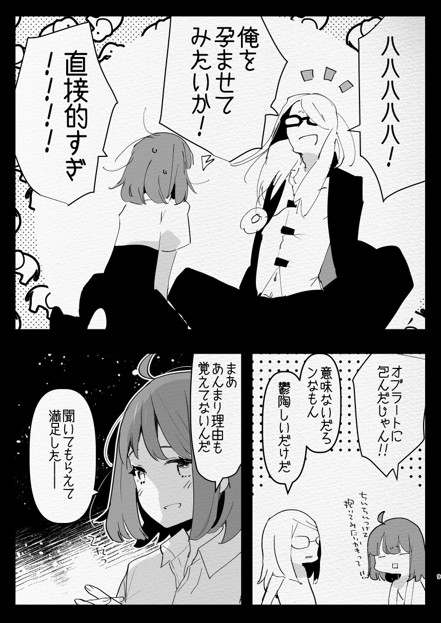 [Aimaitei (Aimaitei Umami)] Kamisama ni Futanari ni Natte Haramasetai to Onegai Shita Hanashi Bildnummer 9