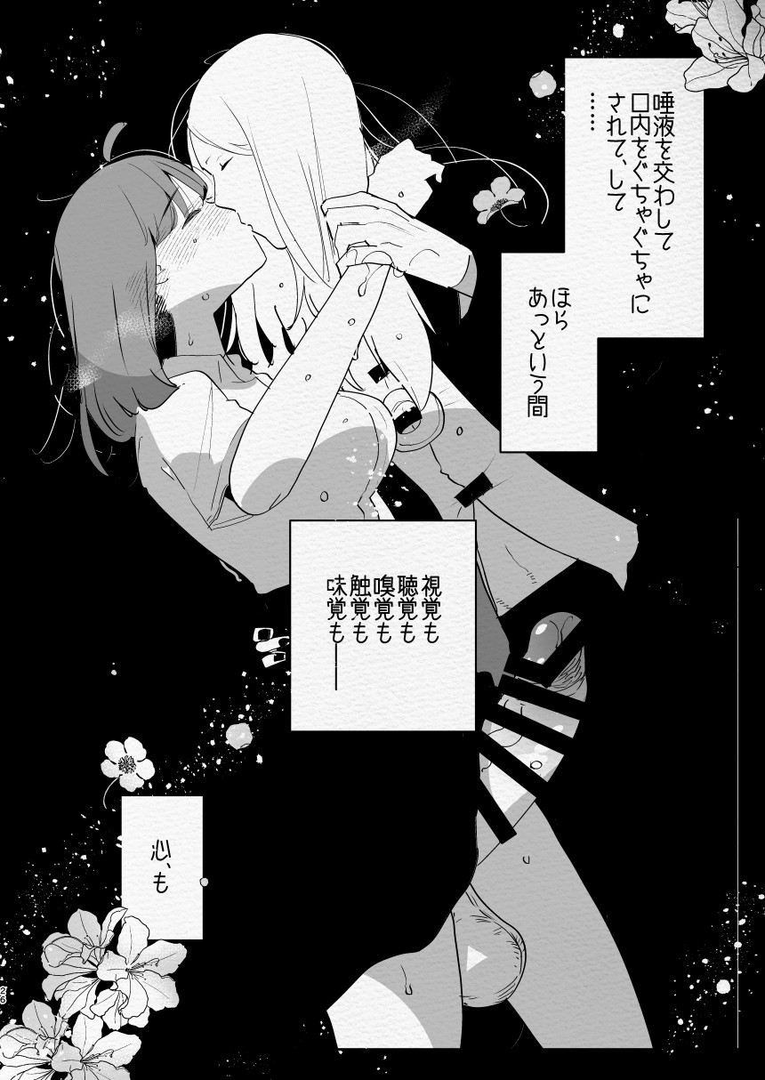 [Aimaitei (Aimaitei Umami)] Kamisama ni Futanari ni Natte Haramasetai to Onegai Shita Hanashi Bildnummer 26