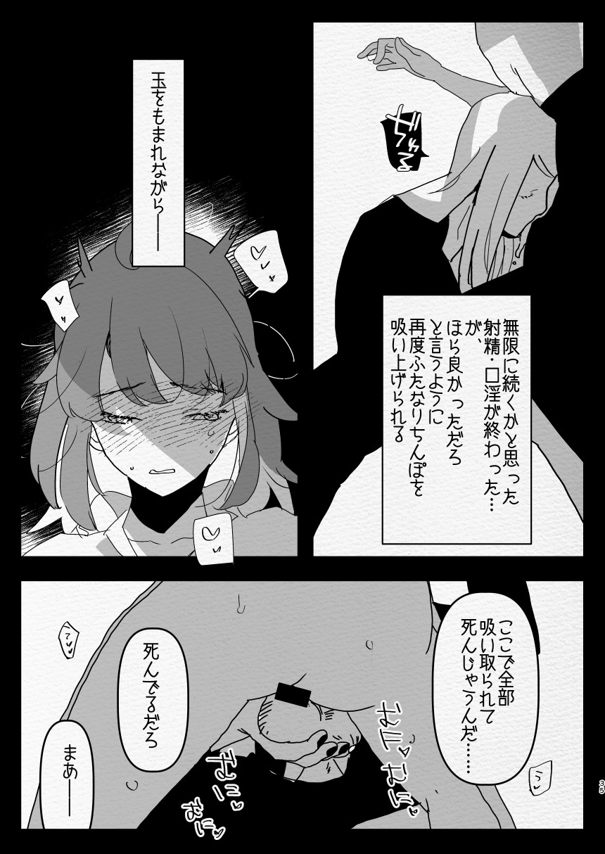 [Aimaitei (Aimaitei Umami)] Kamisama ni Futanari ni Natte Haramasetai to Onegai Shita Hanashi Bildnummer 35