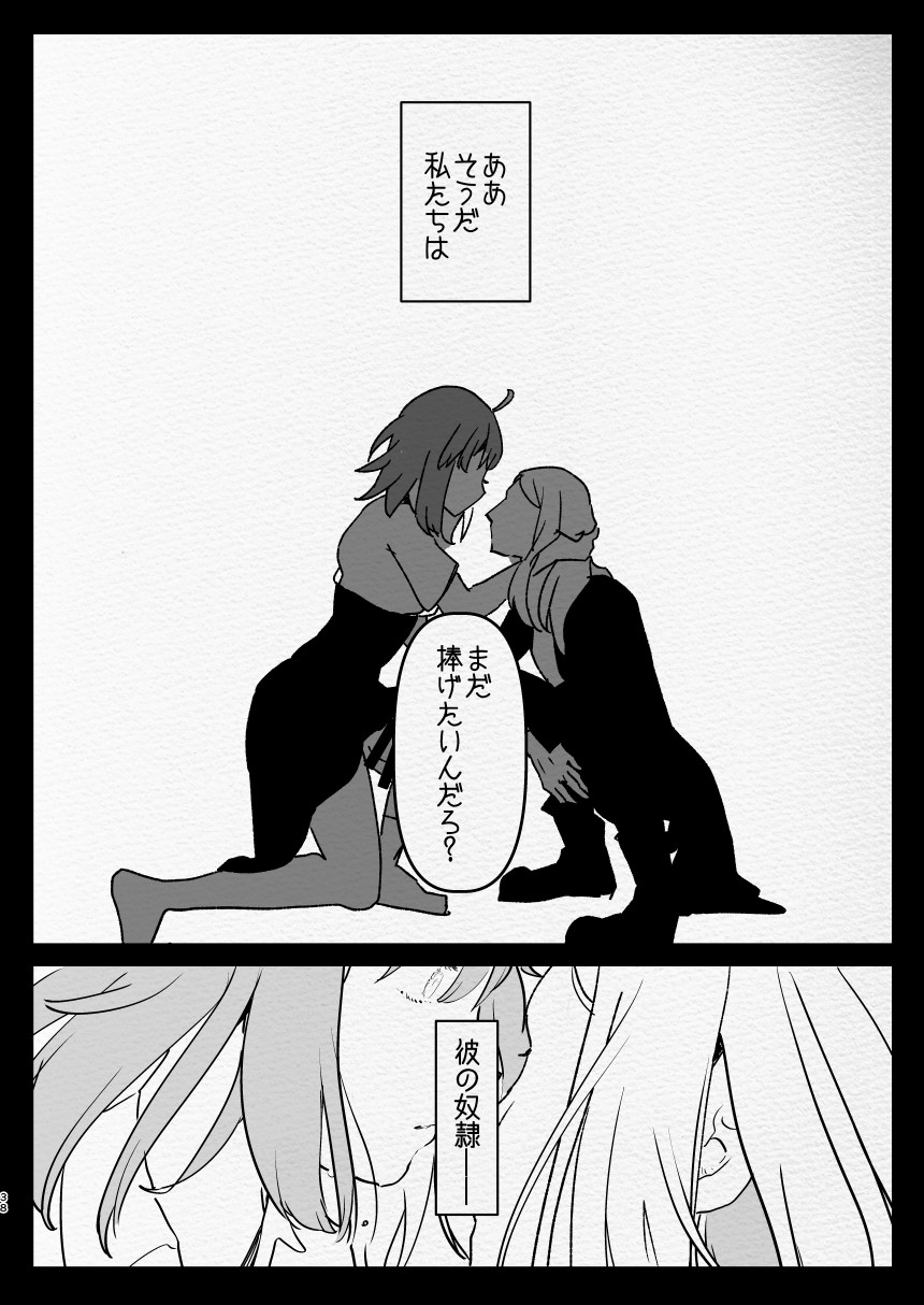 [Aimaitei (Aimaitei Umami)] Kamisama ni Futanari ni Natte Haramasetai to Onegai Shita Hanashi Bildnummer 38