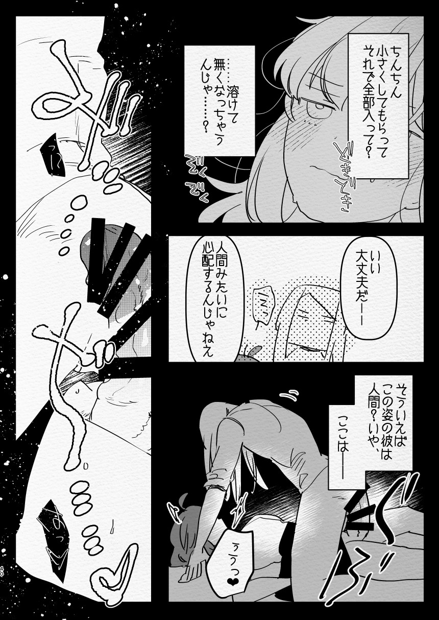 [Aimaitei (Aimaitei Umami)] Kamisama ni Futanari ni Natte Haramasetai to Onegai Shita Hanashi Bildnummer 40