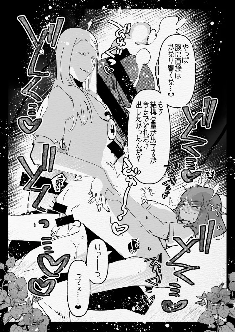 [Aimaitei (Aimaitei Umami)] Kamisama ni Futanari ni Natte Haramasetai to Onegai Shita Hanashi Bildnummer 45