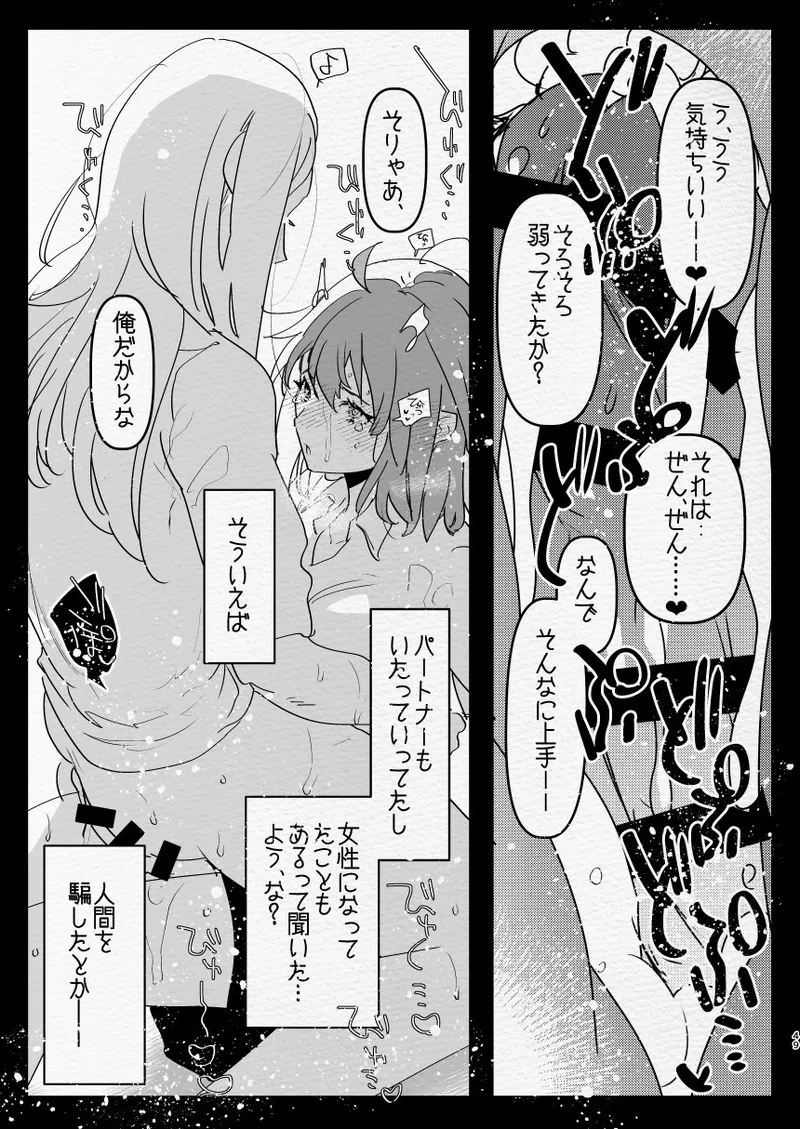 [Aimaitei (Aimaitei Umami)] Kamisama ni Futanari ni Natte Haramasetai to Onegai Shita Hanashi Bildnummer 49