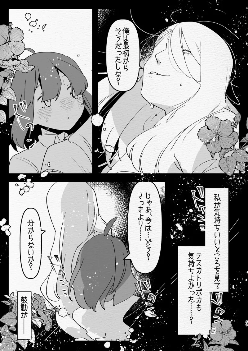 [Aimaitei (Aimaitei Umami)] Kamisama ni Futanari ni Natte Haramasetai to Onegai Shita Hanashi Bildnummer 59