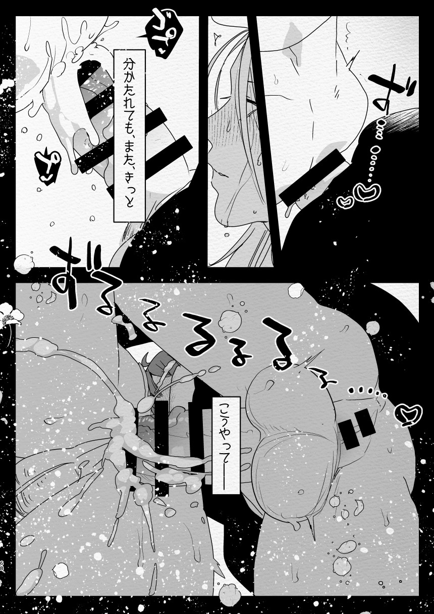 [Aimaitei (Aimaitei Umami)] Kamisama ni Futanari ni Natte Haramasetai to Onegai Shita Hanashi Bildnummer 68