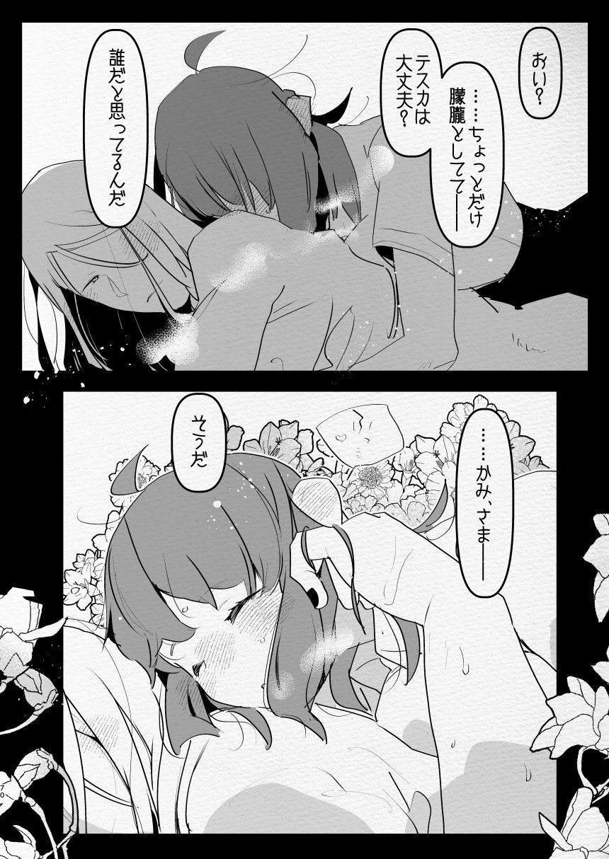 [Aimaitei (Aimaitei Umami)] Kamisama ni Futanari ni Natte Haramasetai to Onegai Shita Hanashi Bildnummer 70