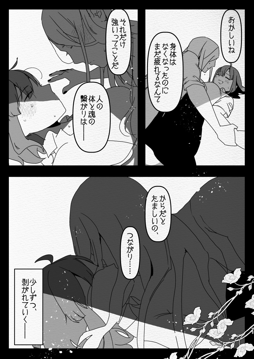 [Aimaitei (Aimaitei Umami)] Kamisama ni Futanari ni Natte Haramasetai to Onegai Shita Hanashi Bildnummer 71