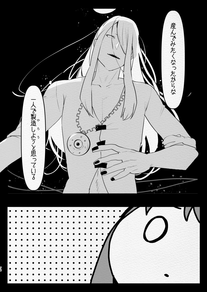 [Aimaitei (Aimaitei Umami)] Kamisama ni Futanari ni Natte Haramasetai to Onegai Shita Hanashi Bildnummer 76