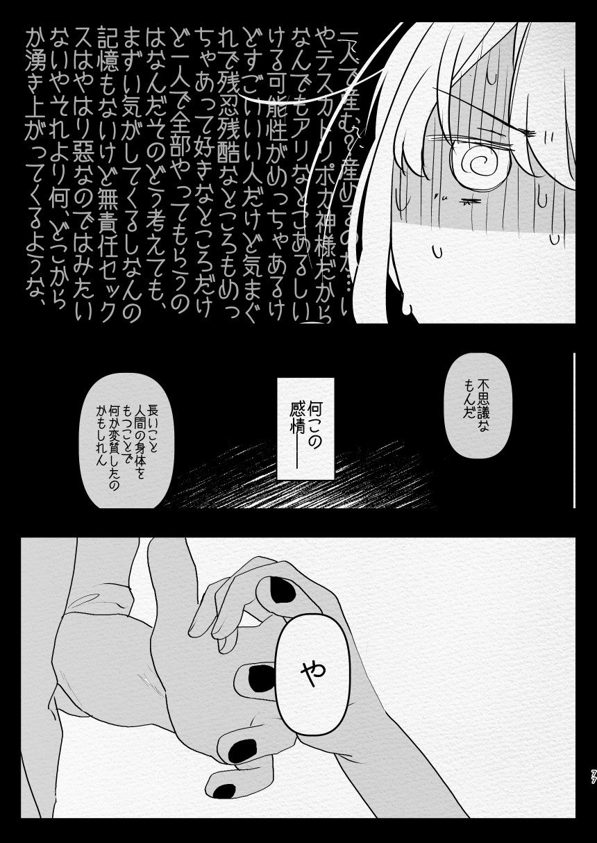 [Aimaitei (Aimaitei Umami)] Kamisama ni Futanari ni Natte Haramasetai to Onegai Shita Hanashi Bildnummer 77