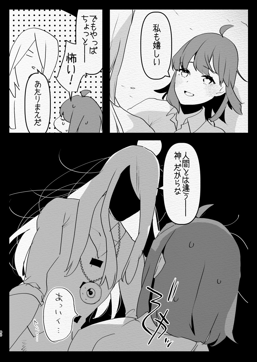 [Aimaitei (Aimaitei Umami)] Kamisama ni Futanari ni Natte Haramasetai to Onegai Shita Hanashi Bildnummer 80