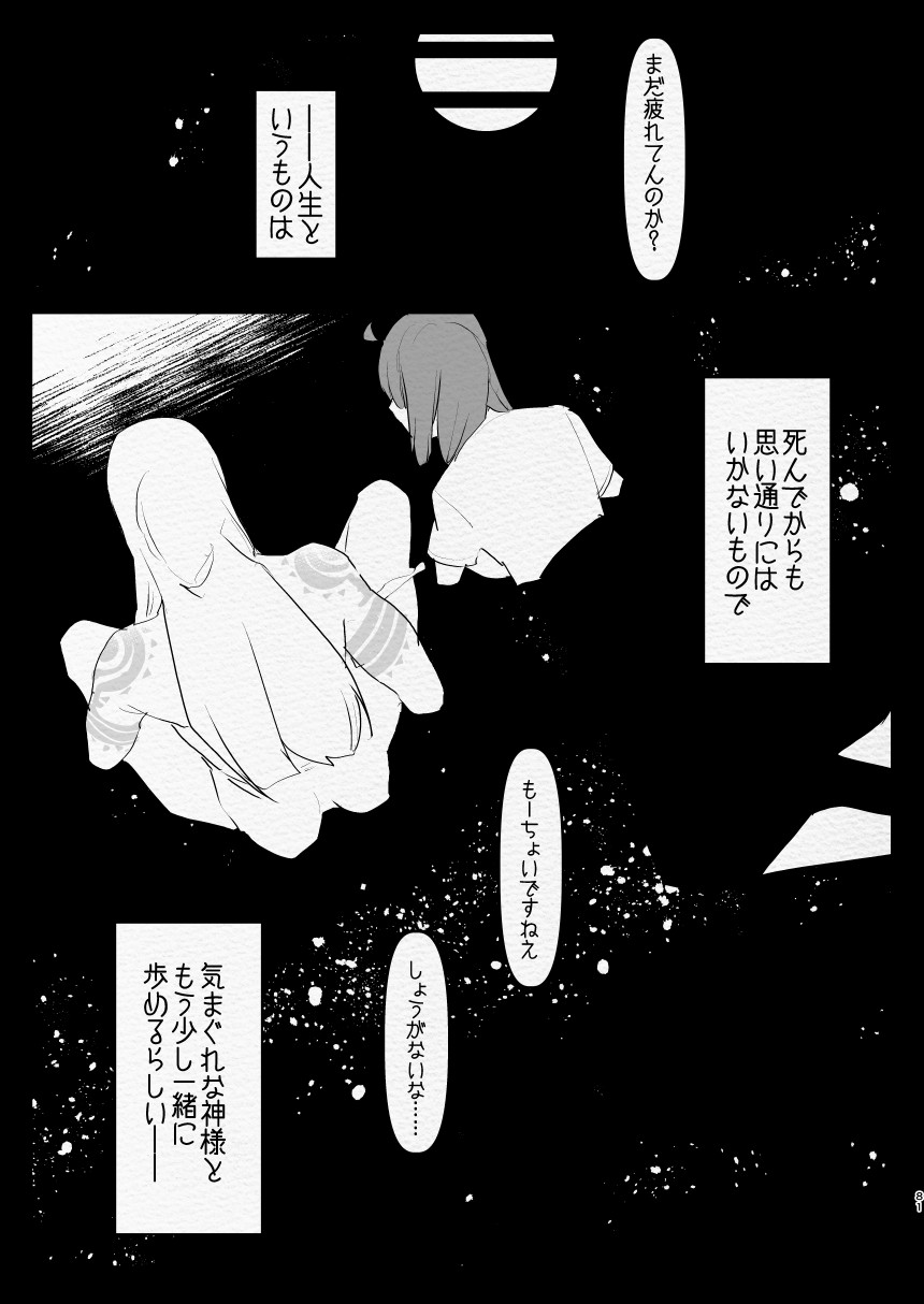 [Aimaitei (Aimaitei Umami)] Kamisama ni Futanari ni Natte Haramasetai to Onegai Shita Hanashi Bildnummer 81